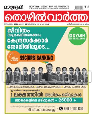 Thozhilvartha - 2024 August 3