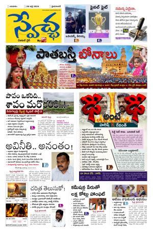 Swetcha Daily Epaper 28.07.2024