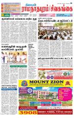 Sivagangai- Madurai Supplement