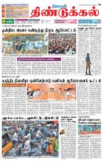 Dindigul-Madurai Supplement