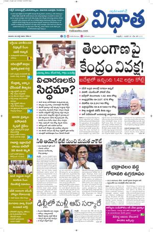 Vidhaatha Epaper