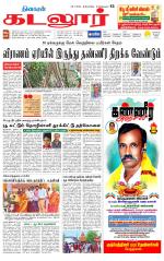 cuddalore supplement
