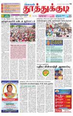Tuticorin-Tirunelveli Supplement