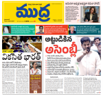 Mudra Daily Main Edition 