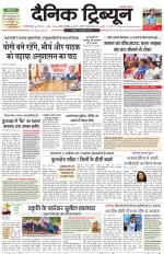 Dainik Tribune (Gurgaon Edition)