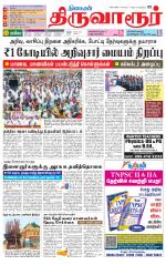 Thiruvarur-Trichy Supplement