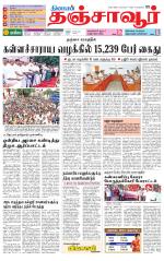 Thanjavur-Trichy Supplement