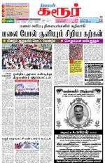 Karur-Trichy Supplement
