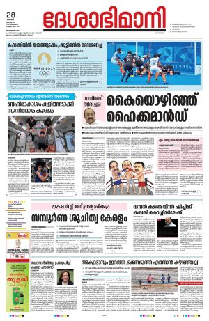 Thiruvananthapuram, 28th July 2024