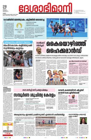 Palakkad, 28th July 2024