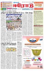 Erode-Coimbatore Supplement