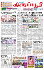 Tirupur-Coimbatore Supplement