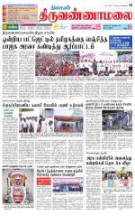 Tiruvannamalai-Vellore Supplement