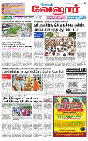 Vellore Supplement