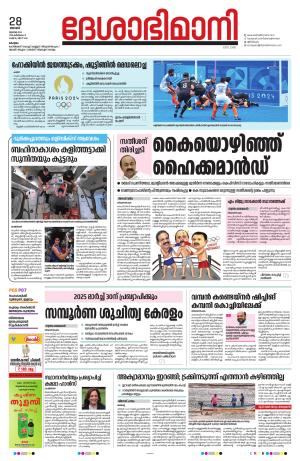 kottayam28th july 2024