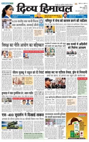 Divya Himachal chandigarh