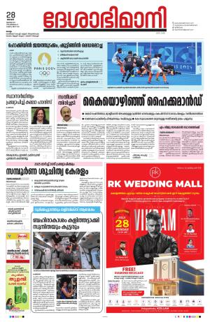 kollam, 28th july 2024