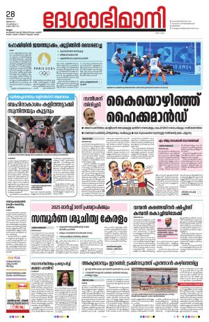 Malappuram, 28th july 2024