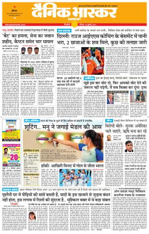 Dainik Bhaskar Singrauli 