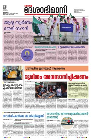 Gulf, 28th July 2024