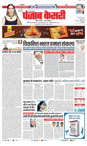 Date 28-07-2024 Punjab Kesari Uttrakhand Main