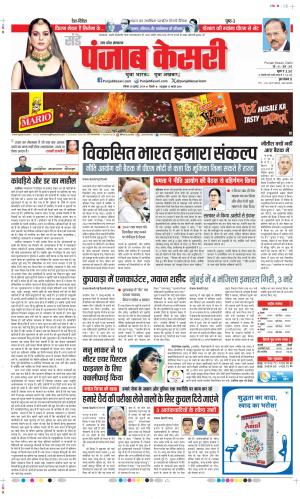 Date 28-07-2024 Punjab Kesari Shamli