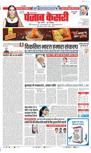 Date 28-07-2024 Punjab Kesari Rewari
