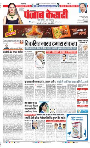 Date 28-07-2024 Punjab Kesari Panipat