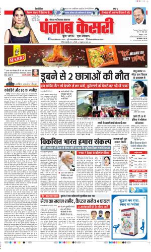 Date 28-07-2024 Punjab Kesari Noida