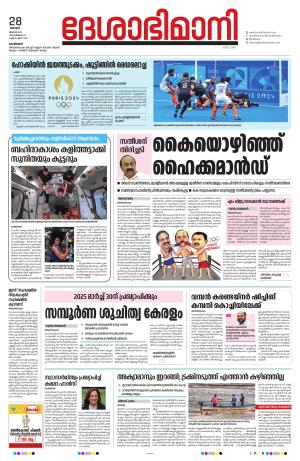 Kozhikode, 28th July 2024