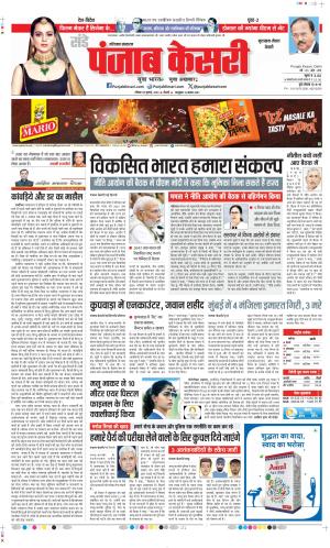 Date 28-07-2024 Punjab Kesari Gurugram