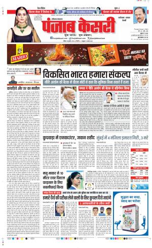 Date 28-07-2024 Punjab Kesari Faridabad