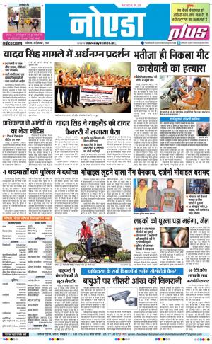 The Navodaya Times Noida