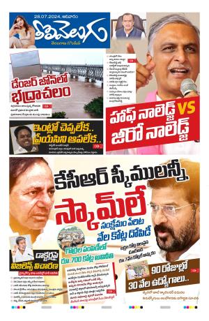 Tolivelugu Epaper 28 July 2024