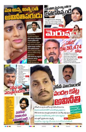 Merupu Epaper 28 July 2024