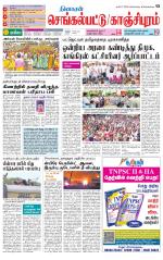 Kanchipuram-Chennai Supplement