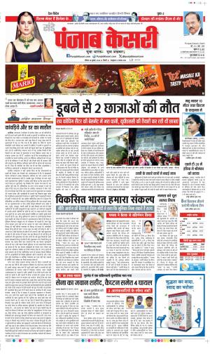 Date 28-07-2024 Punjab Kesari DELHI MAIN
