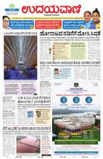 Davanagere Edition