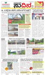 Sudina (Greater Mangaluru)