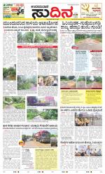 Sudina(Udupi)