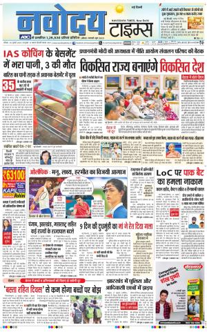 Navodaya Times Main