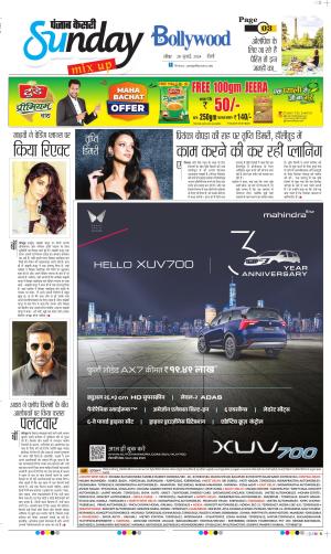 Date 28-07-2024 Punjab Kesari Raviariya