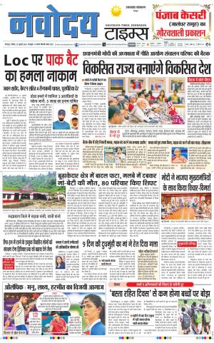 THE NAVODAYA TIMES MAIN UTTARAKHAND & DEHRADUN 