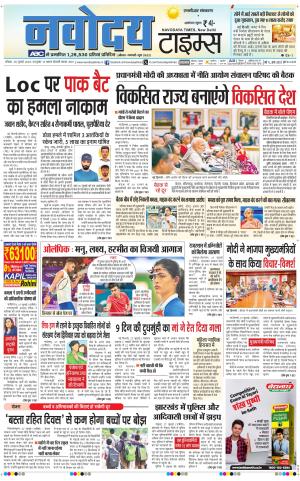 THE NAVODAYA TIMES MAIN UP