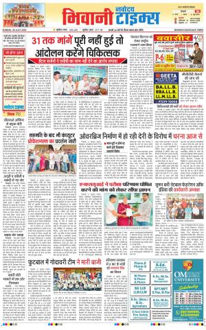 BHIWANI TIMES 