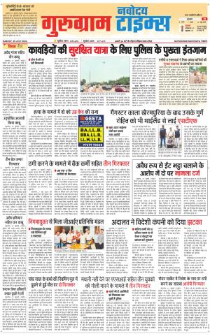 The Navodaya Times Gurgaon