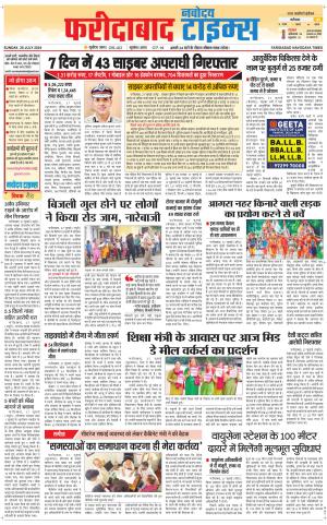 The Navodaya Times Faridabad