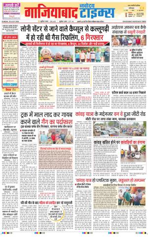 The Navodaya Times Ghaziabad