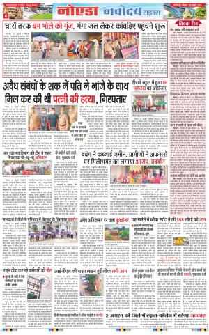 The Navodaya Times Noida