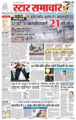 Star Samachar Sidhi
